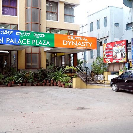 Hotel Palace Plaza ไมซอร์ ภายนอก รูปภาพ
